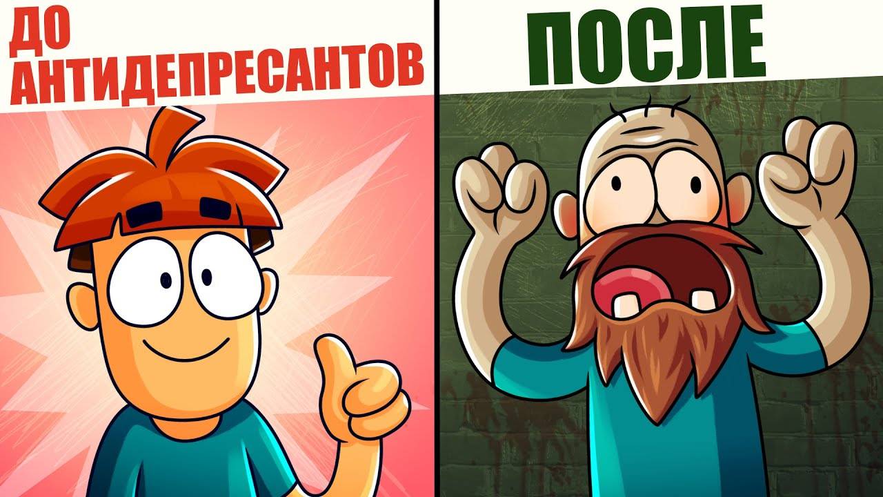 Что если употреблять 10 антидепресантов одновременно？