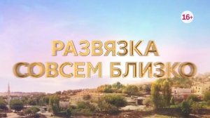 Ветреный 194-200 серия! Анонс