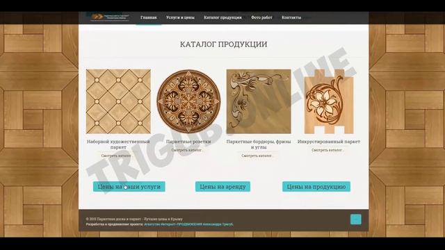 Разработка и продвижение сайта по паркетным работам смотреть онлайн