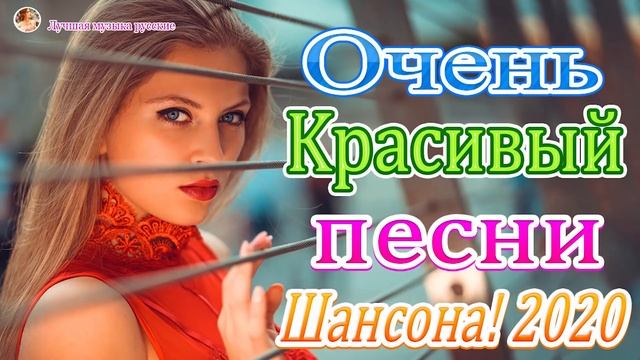 шансон 2021 - Новинка Шансона! 2020 - 2021 💗 Красивые песни о Любви - Послушайте!!!aa смотреть онлайн