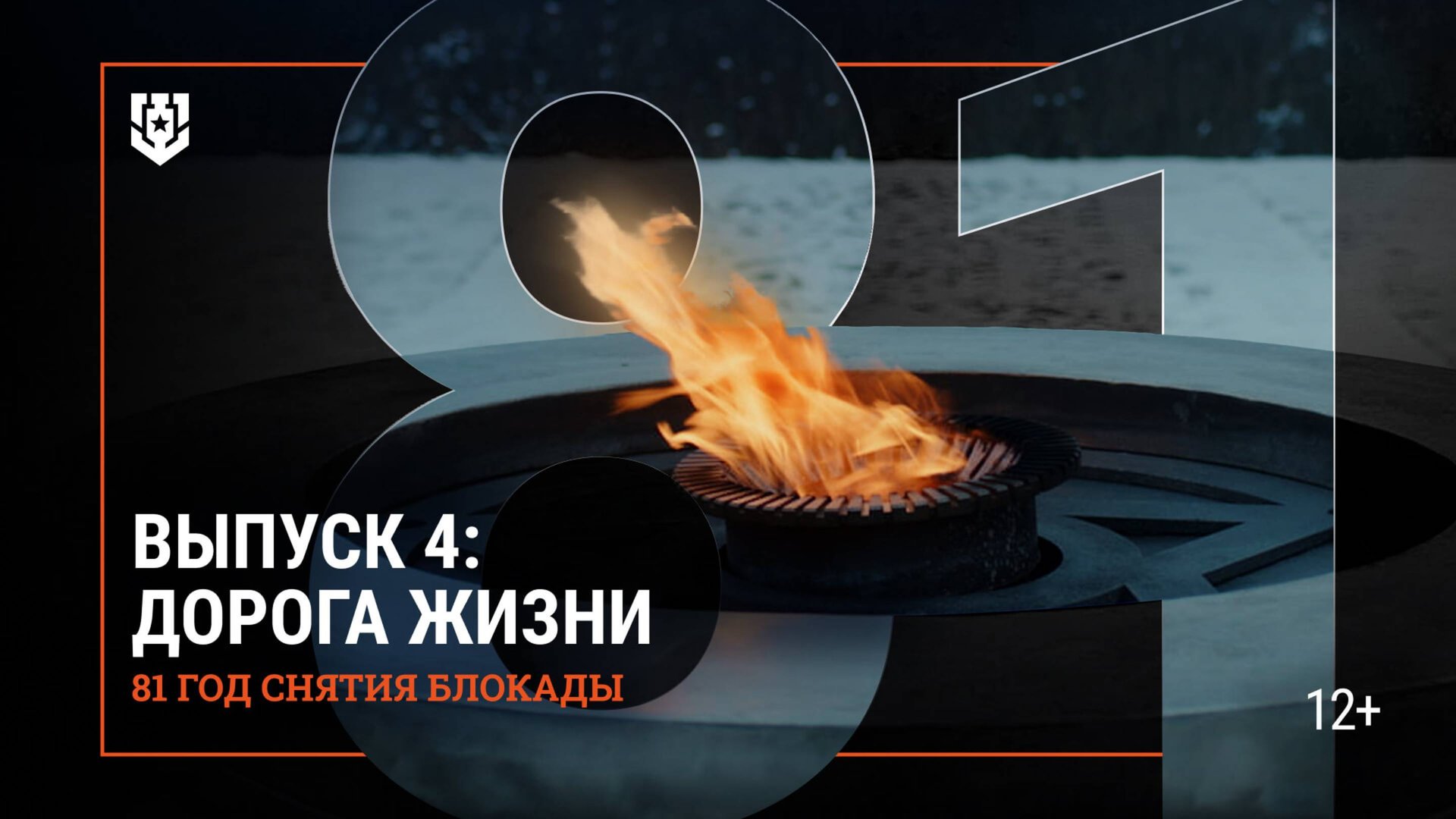 Ладога. Дорога жизни | 81 год со дня полного снятия блокады | Мир кораблей смотреть онлайн