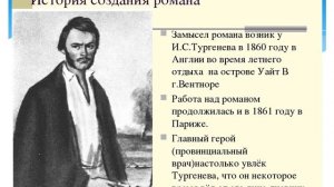 Иван Тургенев. Отцы и дети