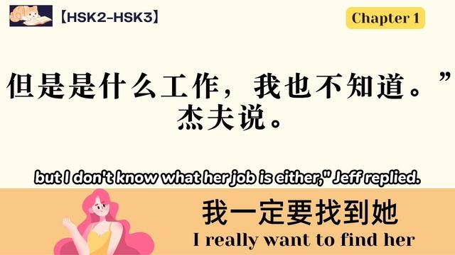 【Chinese story with Eng Sub】我一定要找到她 Chapter 1｜I really want to find her｜hsk2-hsk3｜Listening practic смотреть онлайн
