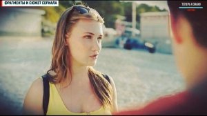 Курорт цвета хаки 7-8 серия (2021) сериал на Первом канале. Анонс