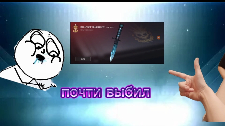 открываем кейс симулятор 
просто шок 4раза пролетел нож