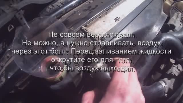 Замена охлаждающей жидкости в автомобиле BMW e34 (520i) Подробная инструкция смотреть онлайн