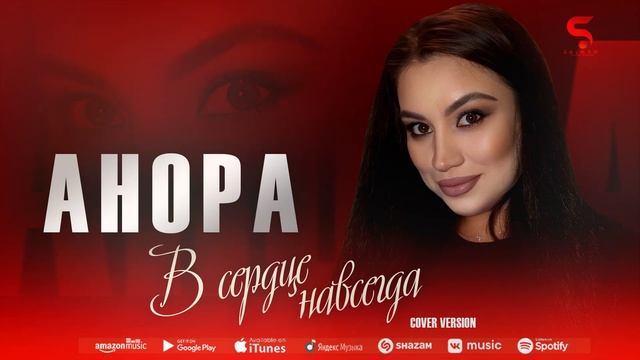 Анора - В сердце навсегда (Бомбовая новинка 2022) Cover version Xit 2022 @anora8564 смотреть онлайн