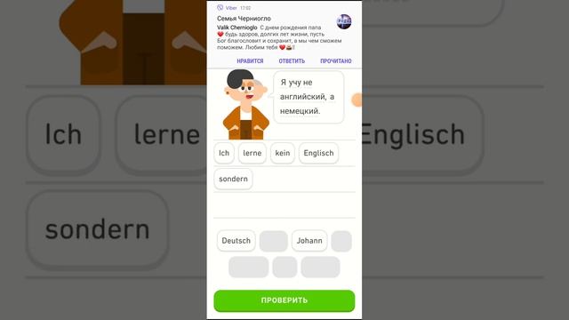 DUOLINGO учим немецкий язык