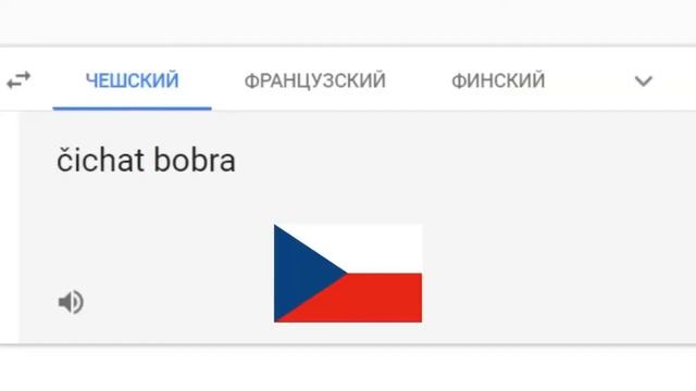НЮХАЙ БЭБРУ на разных языках,и ТЫ НЕ МАМА!!😎🤪😡😂👌 смотреть онлайн