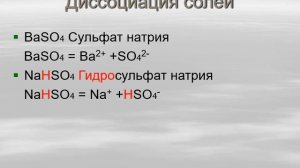 Химические свойства солей