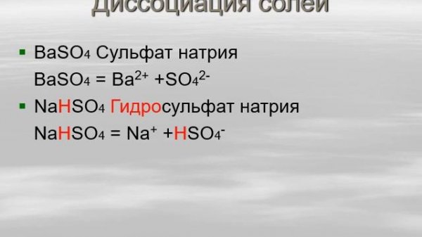 Химические свойства солей