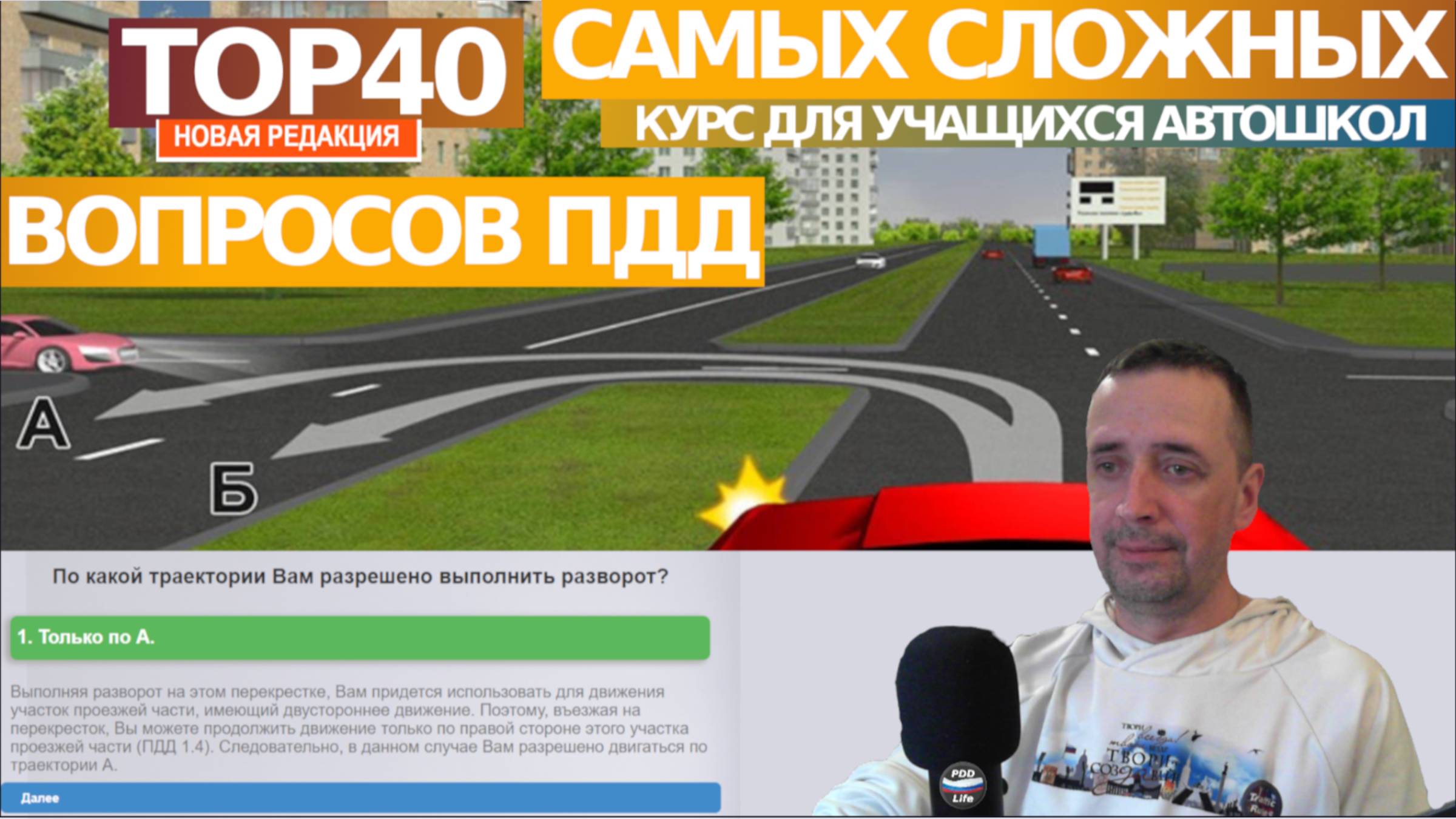 ТОП 40 Самых сложных вопросов пдд смотреть онлайн