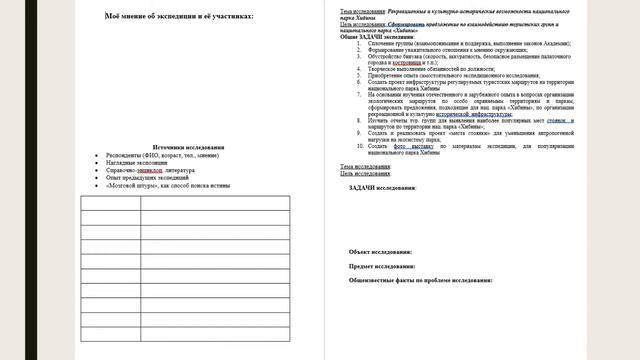 ЦДТ "Ново-Переделкино" Экспедиционный туризм Маршруты. смотреть онлайн