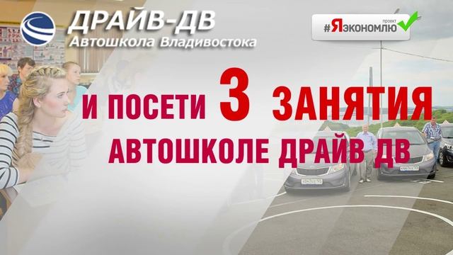 Автошкола Драйв ДВ смотреть онлайн