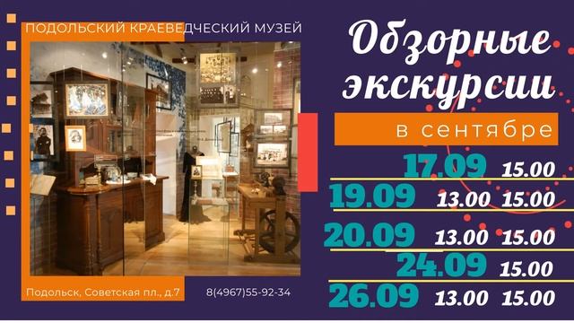 Обзорные экскурсии в сентябре