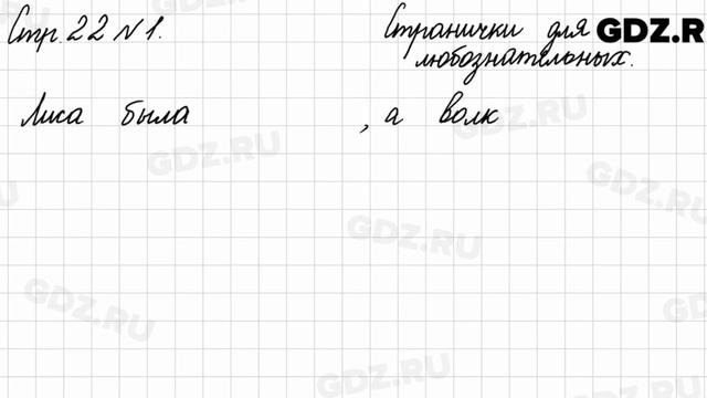 Странички для любознательных, стр. 22 № 1 - Математика 3 класс 2 часть Моро