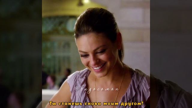 Кекс по дружбе | Джастин Тимберлейк и Мила Кунис | Фильмы смотреть онлайн