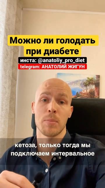Можно ли голодать при диабете? #диабетик #диабетиктип2 #кето #иг смотреть онлайн