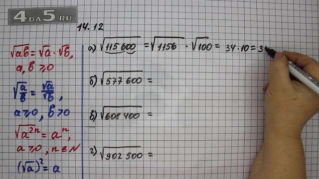 Упражнение № 14.12 – ГДЗ Алгебра 8 класс Мордкович А.Г.