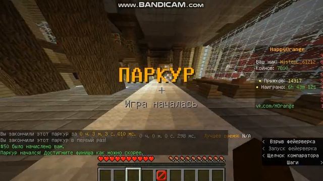 🌳 Как играть Паркур рекорды I HappyOrange I Майнкрафт I ЧАСТЬ 4/5 🌳 смотреть онлайн