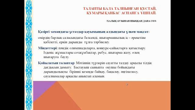 Особенности работы с одаренными детьми младшего школьного возраста в условиях реализации ГОСО смотреть онлайн