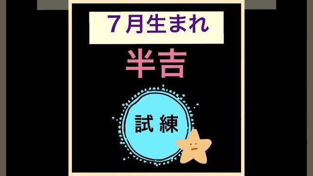 ⭐️一恵のひと口占い 【今日の運勢 6月29日】 смотреть онлайн