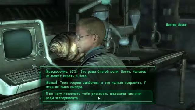 Fallout 3 Другой вариант разговора с Доктором Леско v2 смотреть онлайн