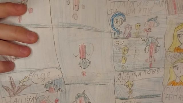 Веселые знаки препинания. Комикс 4.