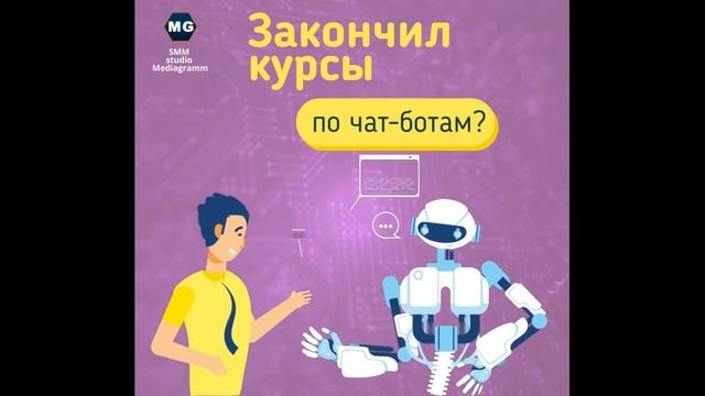 Креатив для рекламы Чатботы М смотреть онлайн