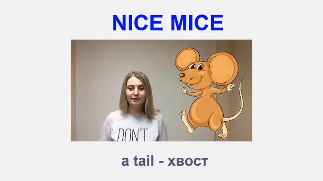 nice mice/ short poem for kids in English смотреть онлайн