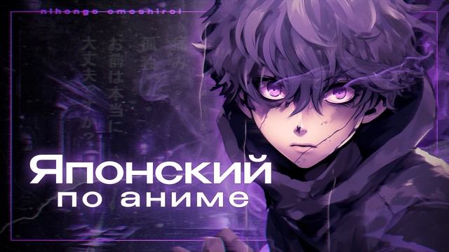 Японский на слух №39 (японский язык по аниме ) смотреть онлайн