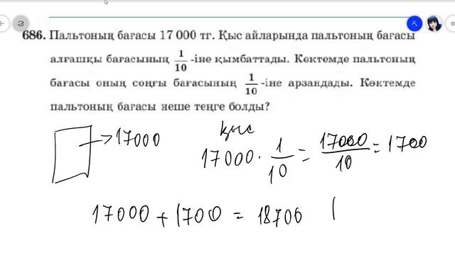 5 сынып Алдамұратова Математика №686 смотреть онлайн