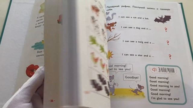 Английский для малышей. Учебник + аудиозапись по QR-коду смотреть онлайн