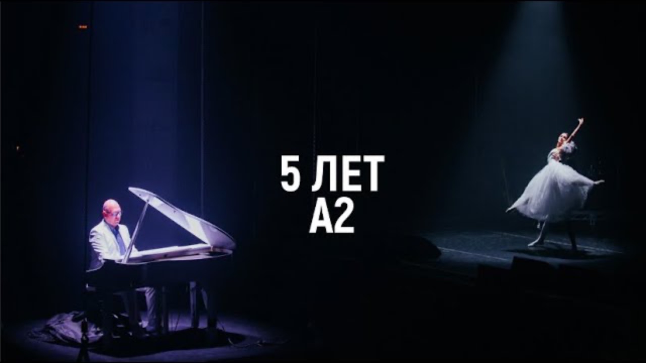 A2 / 5 ЛЕТ смотреть онлайн