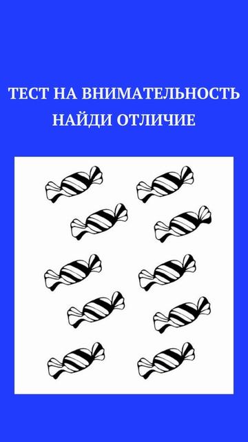 ТЕСТ НА ВНИМАТЕЛЬНОСТЬ /НАЙДИ НАКАРТИНКЕ/#shorts,
