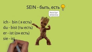 Глагол SEIN. Анимационное видео для детей #a1 #deutsch