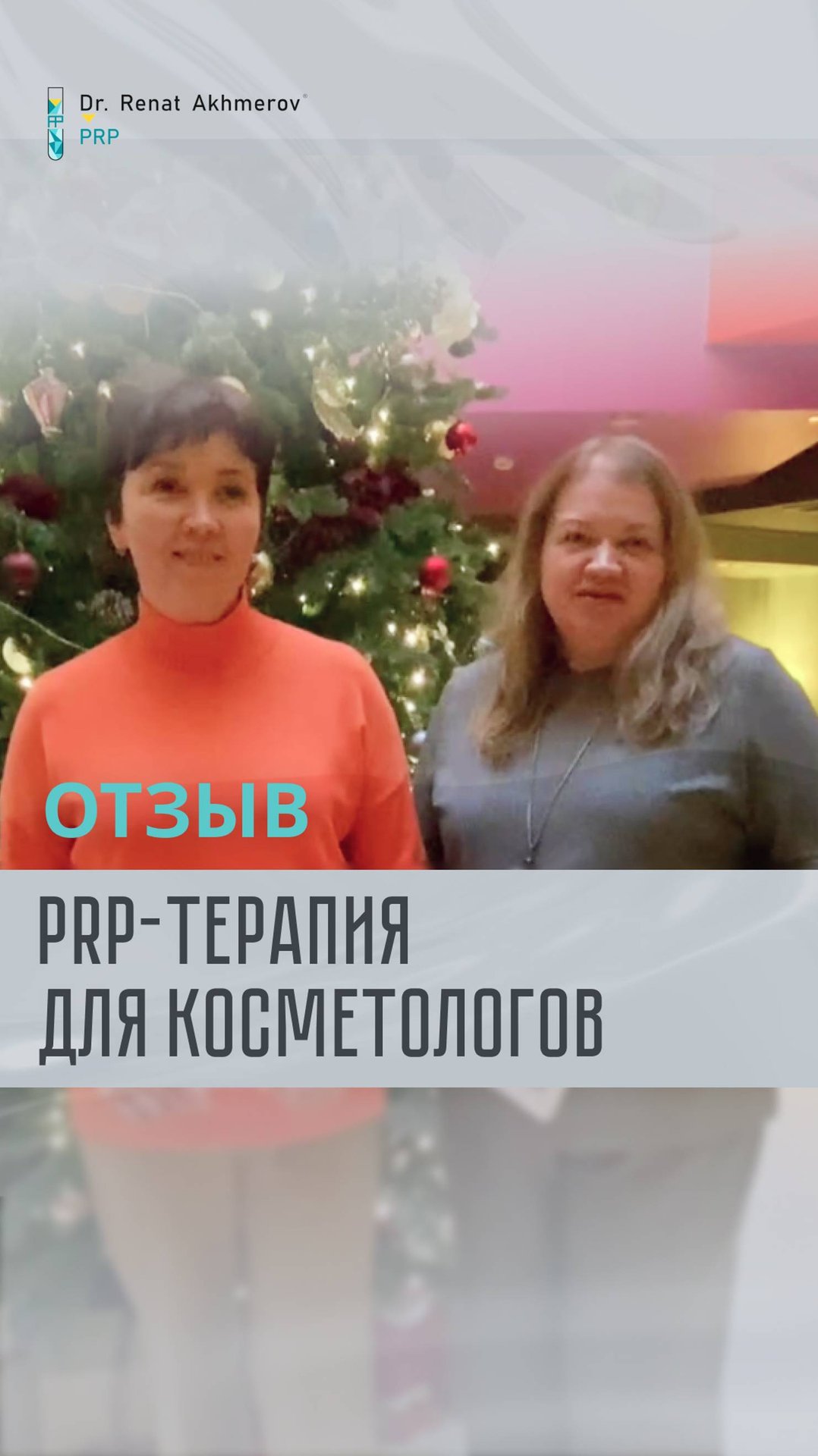 Отзыв об обучении для косметологов