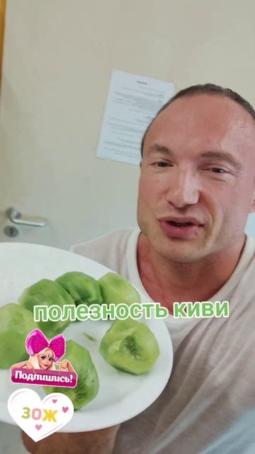 о пользе фрукта киви для сушки тела и наборе мышечной массы#shorts смотреть онлайн