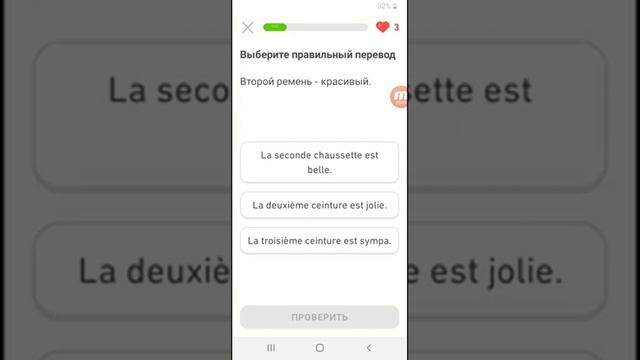 Duolingo. Уроки французского. Nous apprenons le français. Учим французcкий с дуолинго. Прилаг2.3 смотреть онлайн