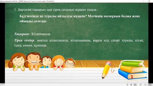 ЖБ№1 Қазақ тілі 2 тоқсан 2 сынып