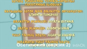 концовка фиксиков на разных языках 6