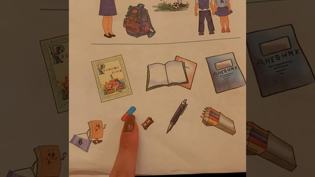 Русский язык - Урок 2 ( Школьные принадлежности) смотреть онлайн