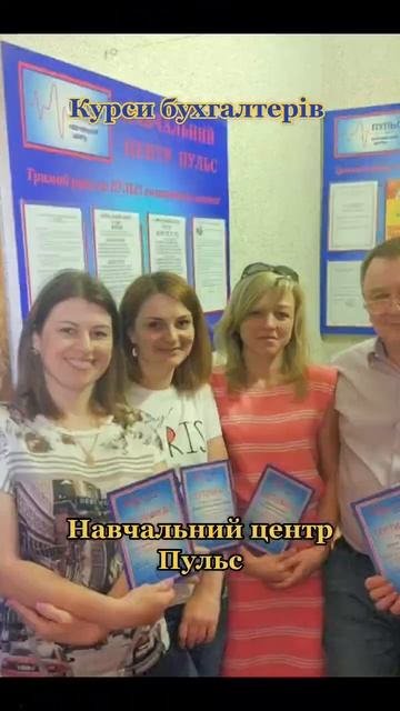 Курси бухгалтера з нуля . Навчальний центр Пульс. #курсибухгалтерів смотреть онлайн
