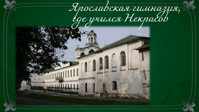 К 200 летию Некрасова смотреть онлайн