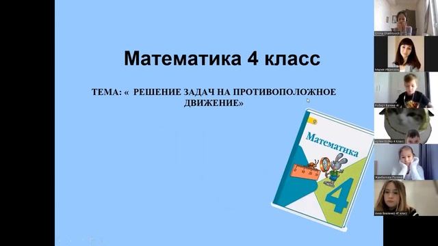 Урок математики в 4 классе с Марией Ивановной смотреть онлайн