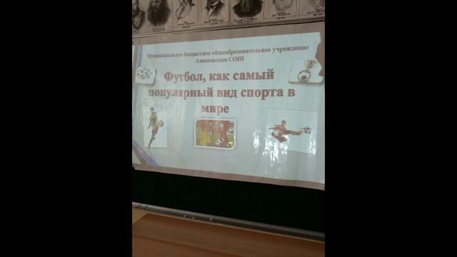 Футбольный классный час 5-9 класс #футболвшколе #РДШ смотреть онлайн