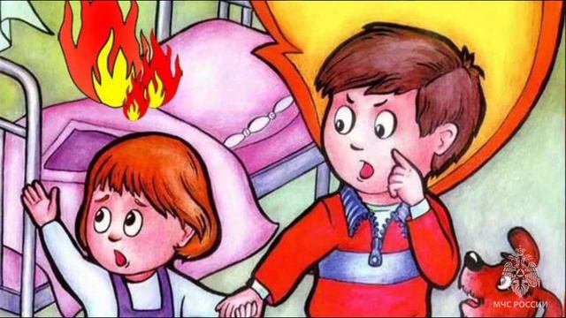 Рекомендации по пожарной безопасности родителям детей от 3 до 5 лет смотреть онлайн