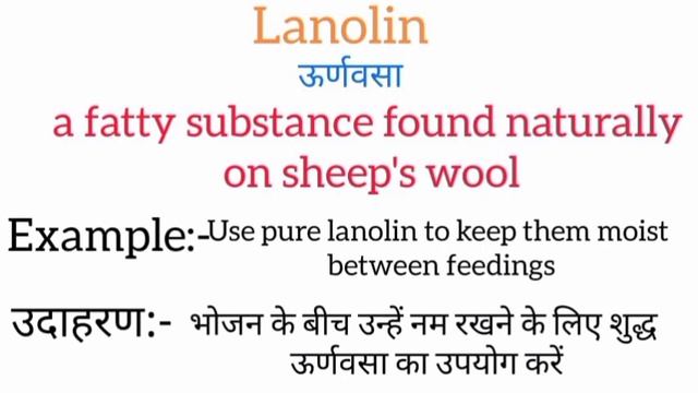 Lanolin meaning in hindi | lanolin ka matlab kya hota hai | word meaning English to hindi смотреть онлайн
