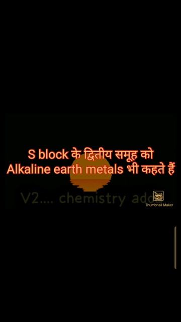 S Block Elements #chemistry #periodic Table#V2... Chemistry Adda