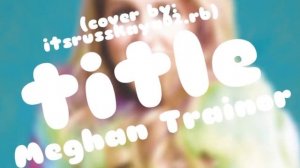 title- Meghan Trainor (official Russian cover)